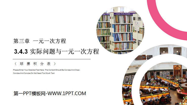 图片[1]-《实际问题与一元一次方程》PPT课件下载(第3课时)-第一PPT