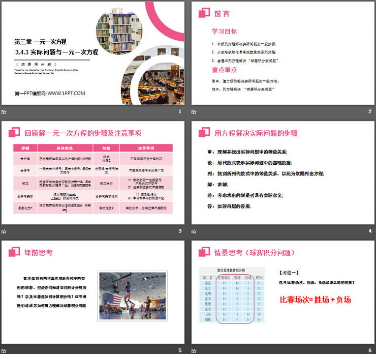 图片[2]-《实际问题与一元一次方程》PPT课件下载(第3课时)-第一PPT
