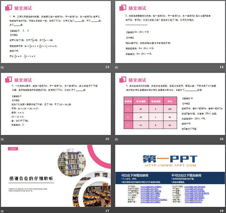 图片[4]-《实际问题与一元一次方程》PPT课件下载(第3课时)-第一PPT