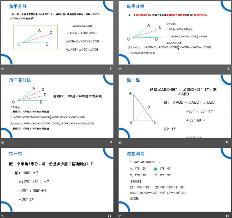 图片[3]-《角的比较与运算》PPT课件下载-第一PPT