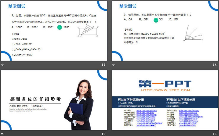 图片[4]-《角的比较与运算》PPT课件下载-第一PPT