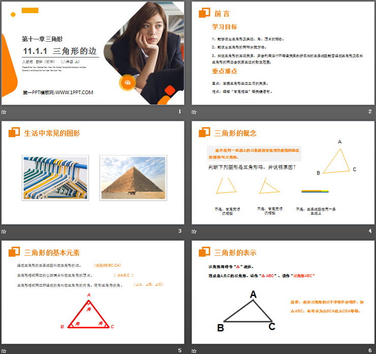 图片[2]-《三角形的边》PPT课件下载-第一PPT