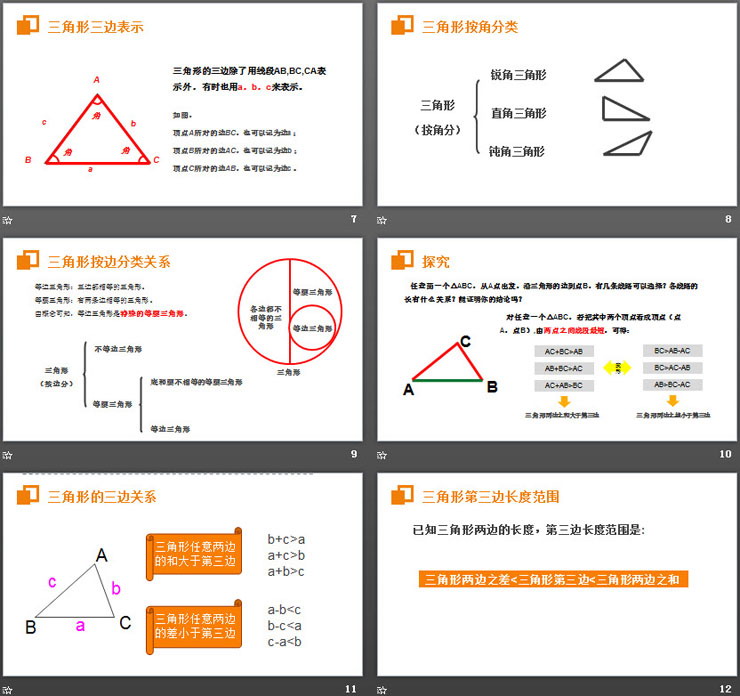 图片[3]-《三角形的边》PPT课件下载-第一PPT