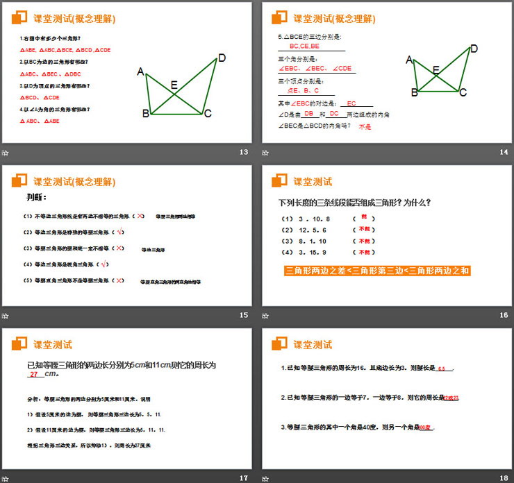 图片[4]-《三角形的边》PPT课件下载-第一PPT