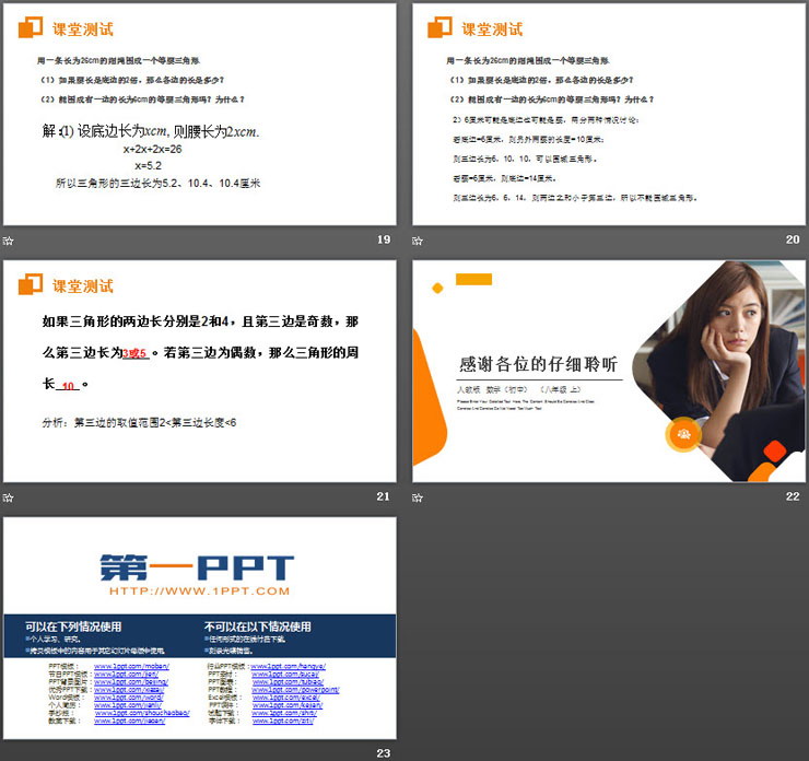 图片[5]-《三角形的边》PPT课件下载-第一PPT