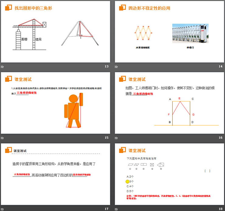 图片[4]-《三角形的稳定性》PPT课件免费下载-第一PPT