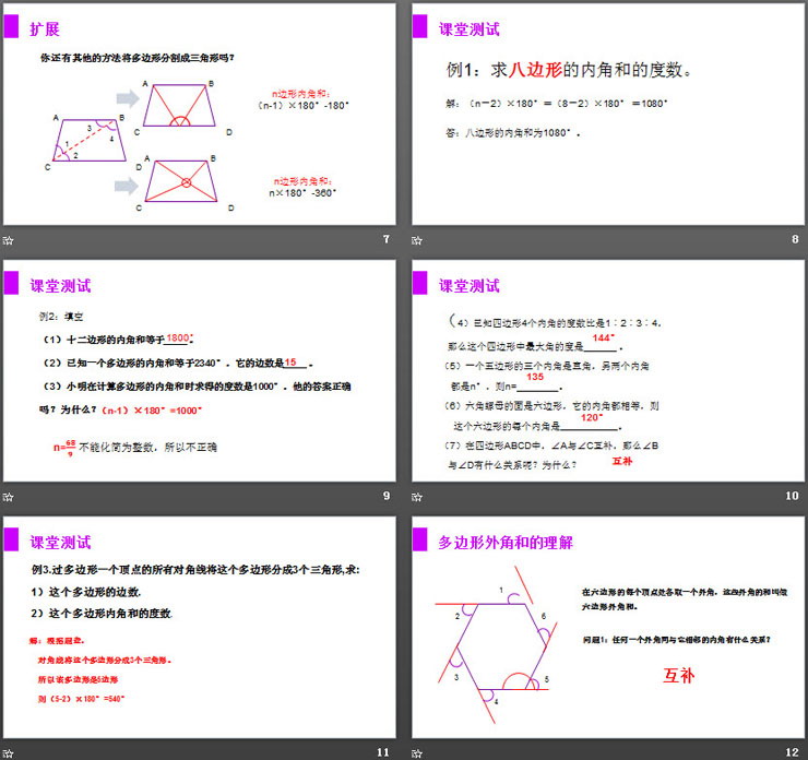 图片[3]-《多边形的内角和》PPT课件下载-第一PPT