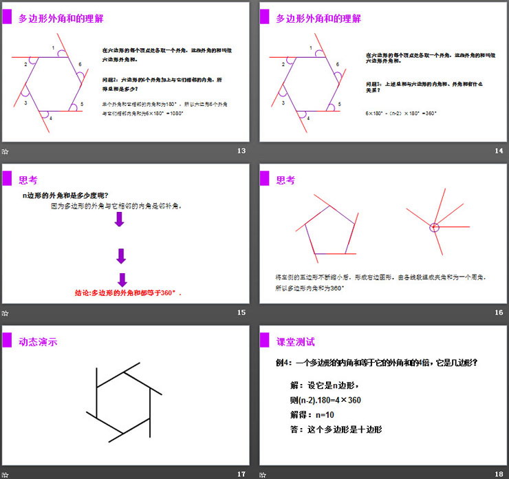 图片[4]-《多边形的内角和》PPT课件下载-第一PPT