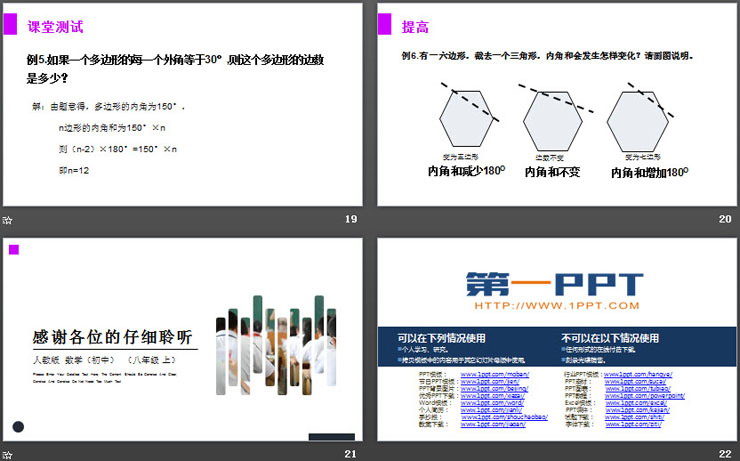 图片[5]-《多边形的内角和》PPT课件下载-第一PPT