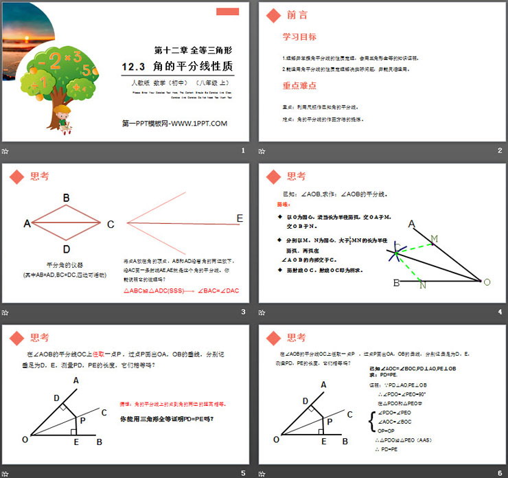 图片[2]-《角的平分线性质》PPT课件下载-第一PPT