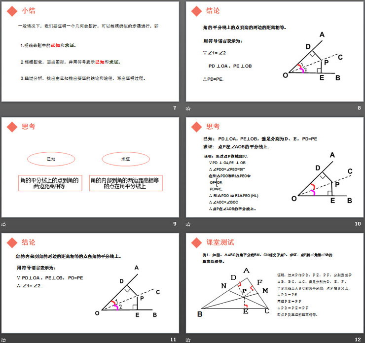 图片[3]-《角的平分线性质》PPT课件下载-第一PPT