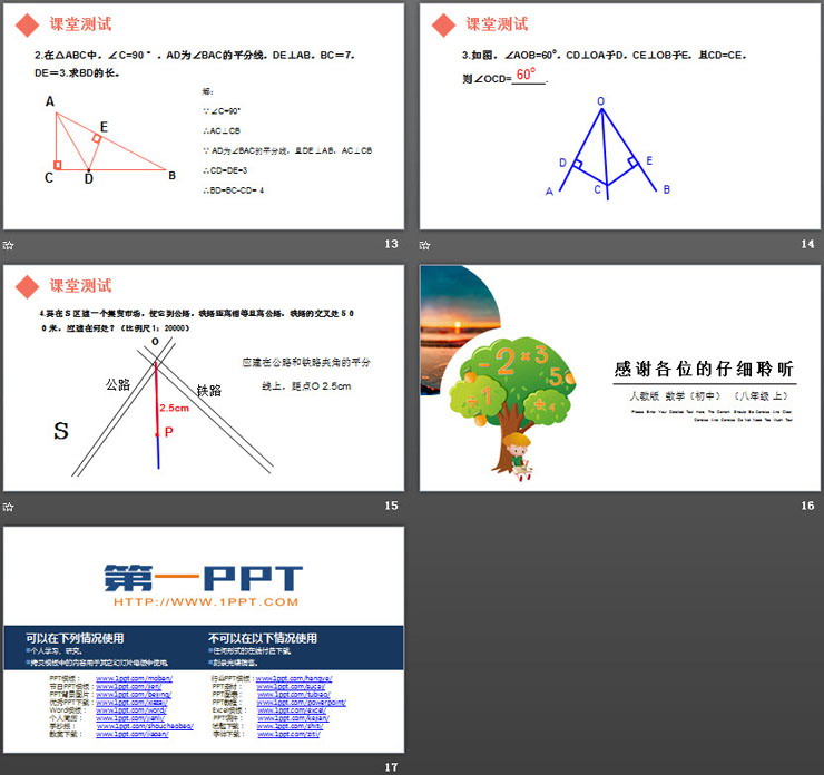 图片[4]-《角的平分线性质》PPT课件下载-第一PPT