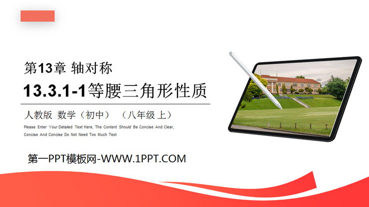 图片[1]-等腰三角形的性质-第一PPT