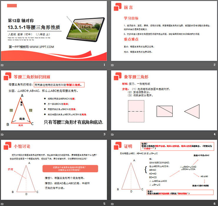图片[2]-等腰三角形的性质-第一PPT