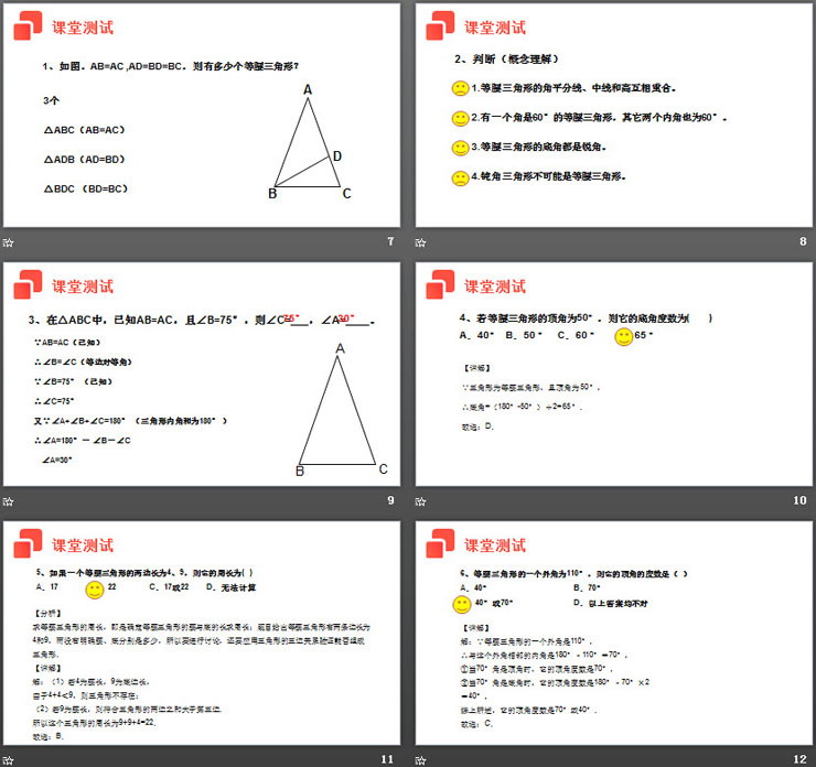 图片[3]-等腰三角形的性质-第一PPT
