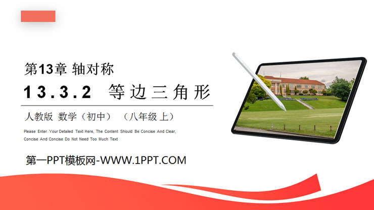 图片[1]-等边三角形-第一PPT