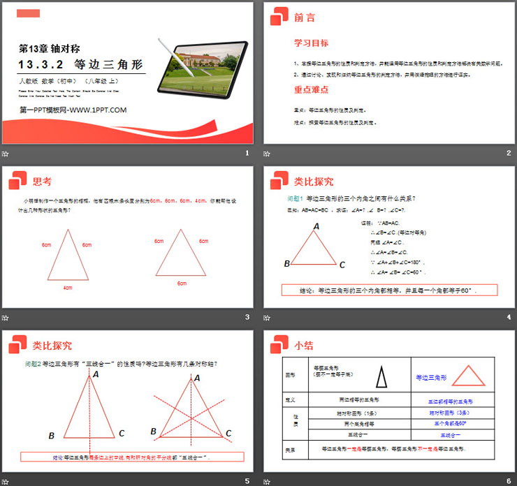 图片[2]-等边三角形-第一PPT