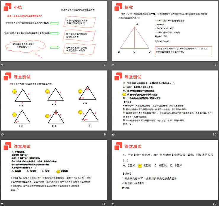 图片[3]-等边三角形-第一PPT