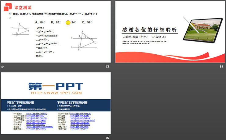 图片[4]-等边三角形-第一PPT