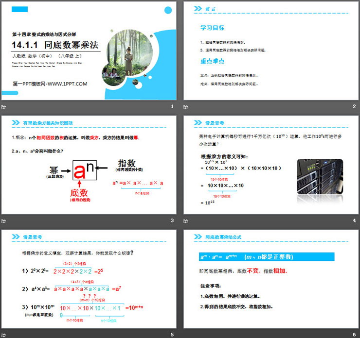 图片[2]-《同底数幂乘法》PPT课件下载-第一PPT