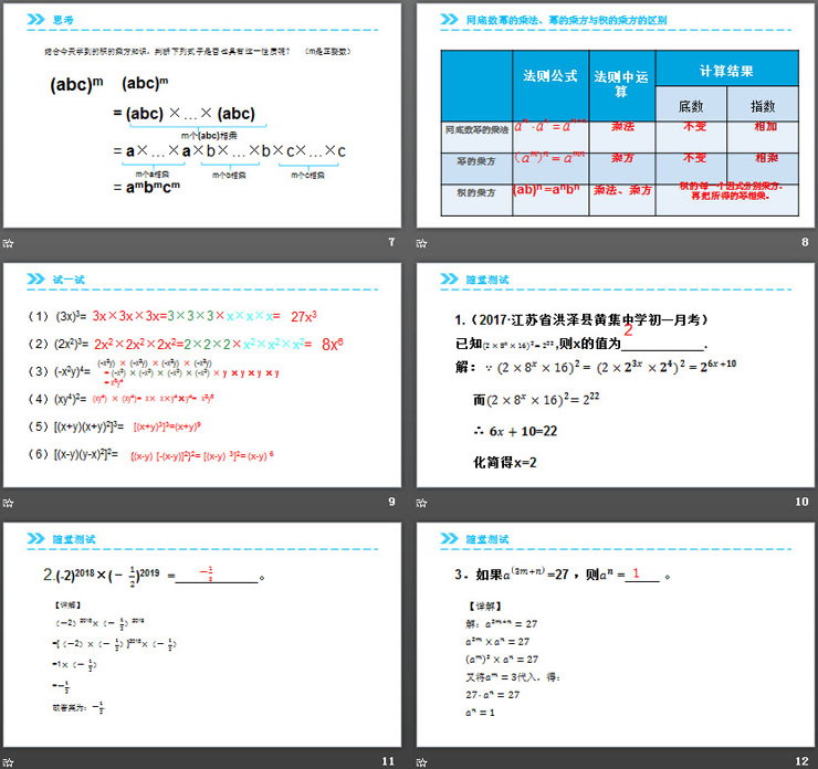 图片[3]-《积的乘方》PPT课件下载-第一PPT