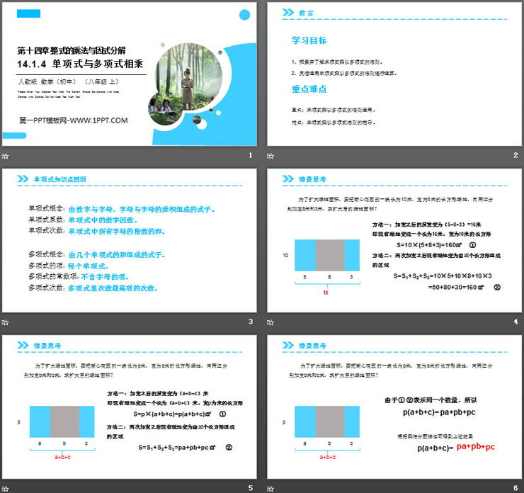 图片[2]-《单项式与多项式相乘》PPT课件下载-第一PPT