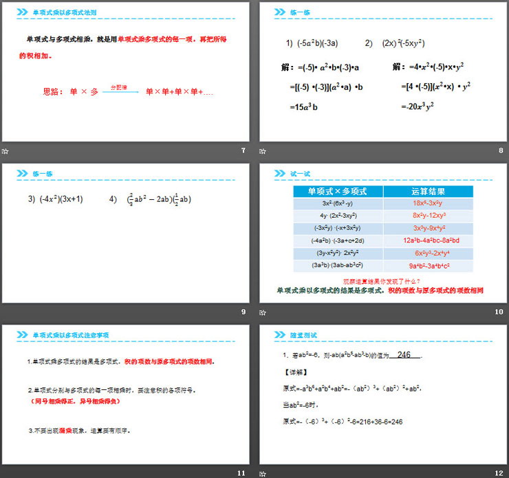 图片[3]-《单项式与多项式相乘》PPT课件下载-第一PPT