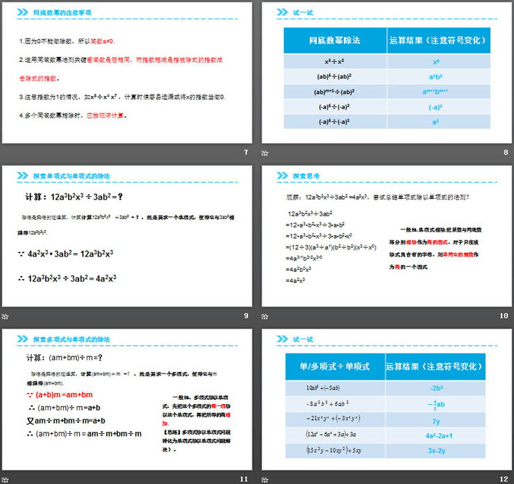 图片[3]-《同底数幂相除》PPT课件下载-第一PPT