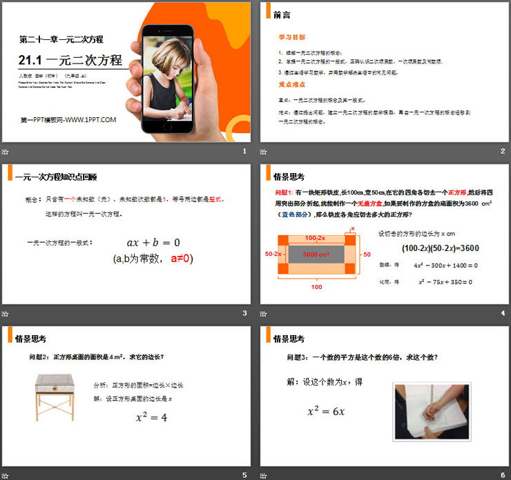 图片[2]-《一元二次方程》PPT课件下载-第一PPT