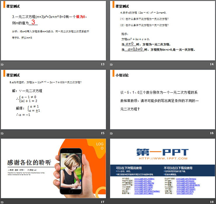 图片[4]-《一元二次方程》PPT课件下载-第一PPT