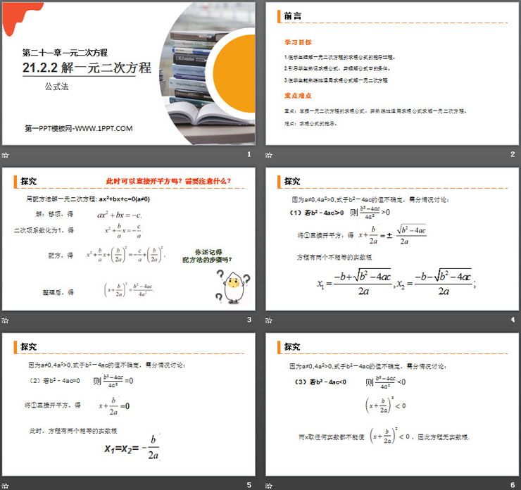 图片[2]-《解一元二次方程》PPT课件下载(公式法)-第一PPT