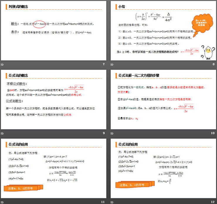 图片[3]-《解一元二次方程》PPT课件下载(公式法)-第一PPT