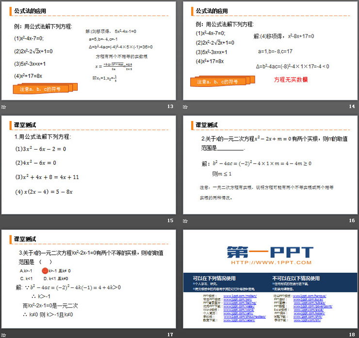 图片[4]-《解一元二次方程》PPT课件下载(公式法)-第一PPT