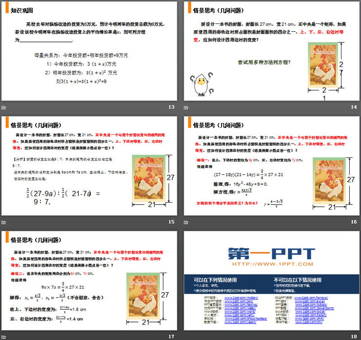 图片[4]-《实际问题与一元二次方程》PPT课件下载-第一PPT