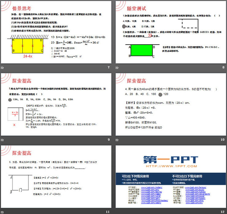 图片[3]-《实际问题与二次函数》PPT课件(几何图形最值)-第一PPT
