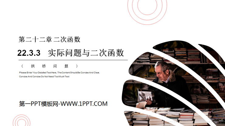 图片[1]-《实际问题与二次函数》PPT课件(拱桥问题)-第一PPT