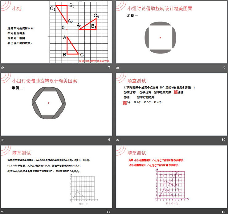 图片[3]-《图形的旋转》PPT课件(第二课时)-第一PPT