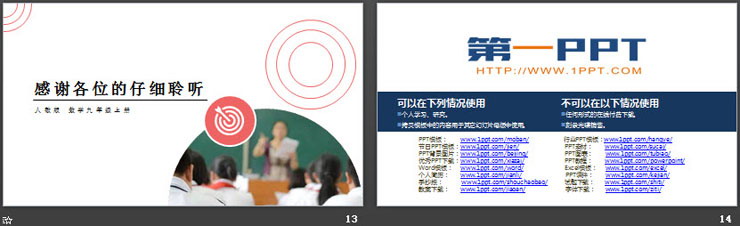 图片[4]-《图形的旋转》PPT课件(第二课时)-第一PPT