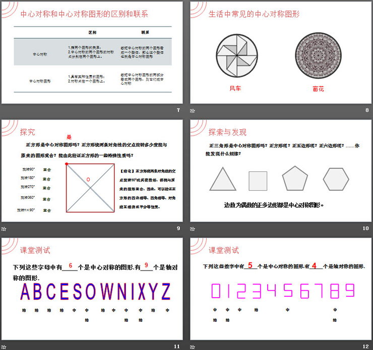 图片[3]-《中心对称图形》PPT课件下载-第一PPT