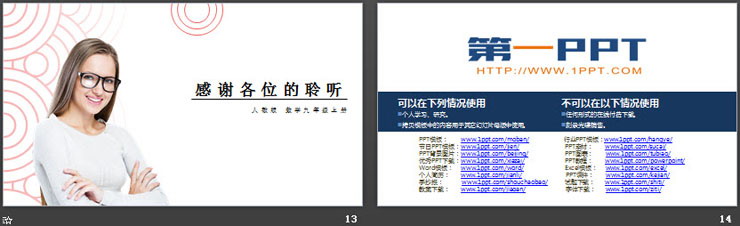图片[4]-《中心对称图形》PPT课件下载-第一PPT