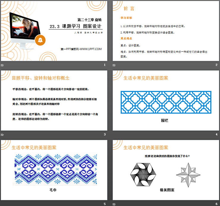 图片[2]-《课题学习图案设计》PPT课件下载-第一PPT