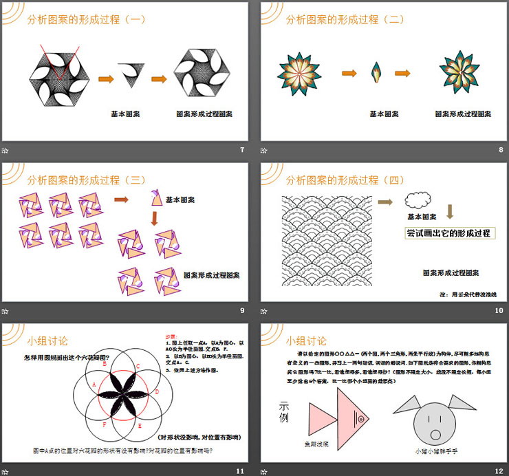 图片[3]-《课题学习图案设计》PPT课件下载-第一PPT