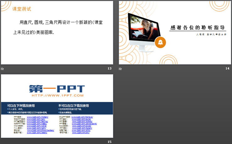 图片[4]-《课题学习图案设计》PPT课件下载-第一PPT