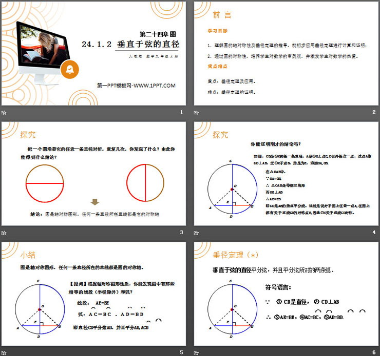 图片[2]-《垂直于弦的直径》PPT课件下载-第一PPT