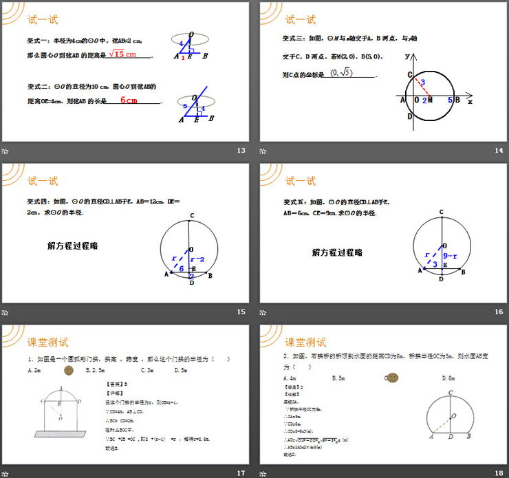 图片[4]-《垂直于弦的直径》PPT课件下载-第一PPT