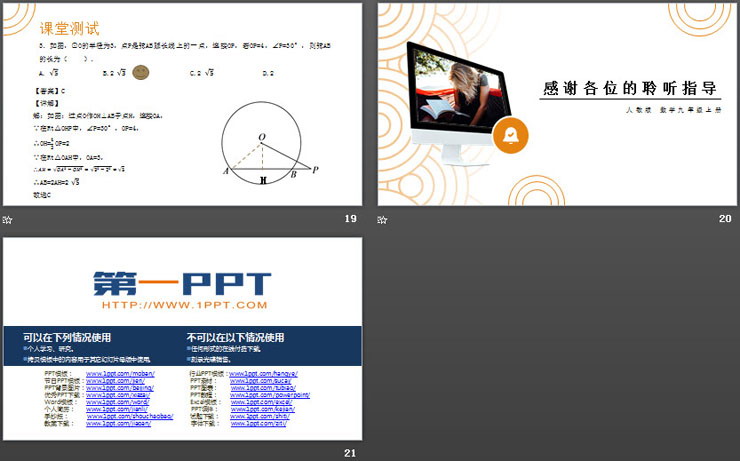 图片[5]-《垂直于弦的直径》PPT课件下载-第一PPT