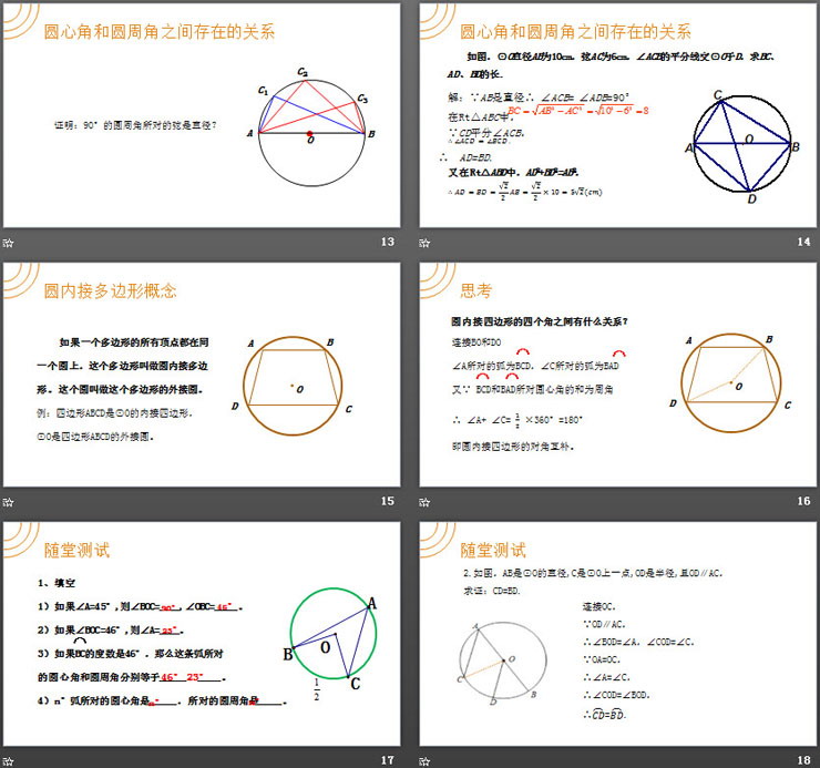 图片[4]-《圆周角》PPT课件下载-第一PPT