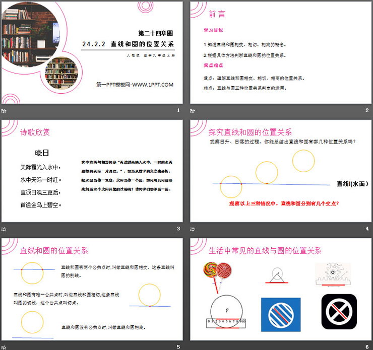 图片[2]-《直线和圆的位置关系》PPT课件下载-第一PPT