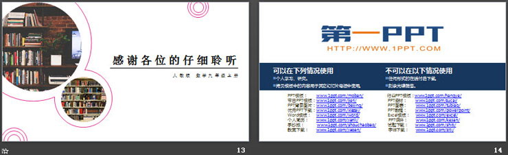 图片[4]-《直线和圆的位置关系》PPT课件下载-第一PPT