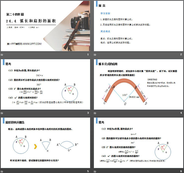 图片[2]-《弧长和扇形的面积》PPT课件下载-第一PPT